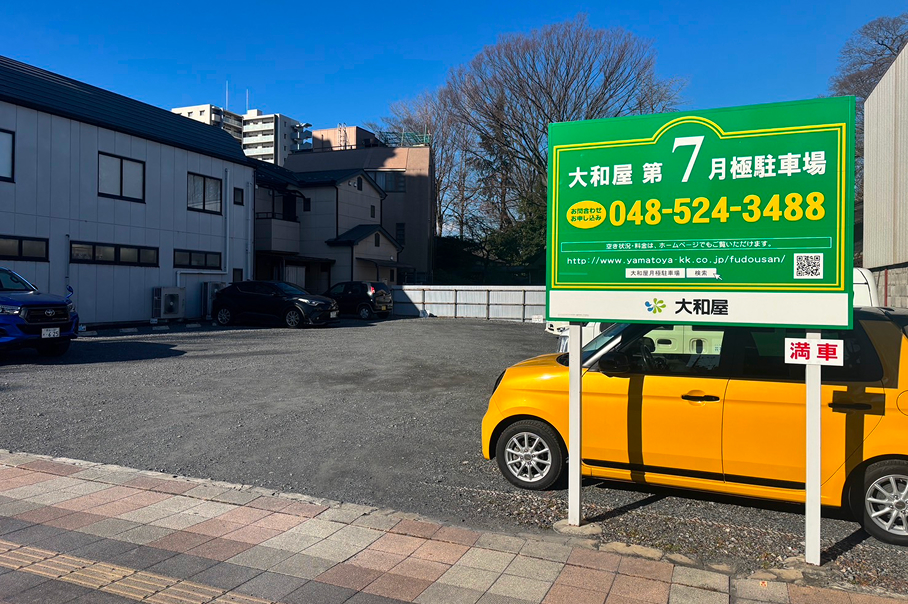 駐車場として活用後